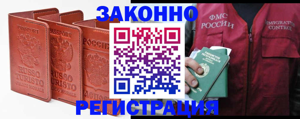 временная регистрация для всех в Люберцах